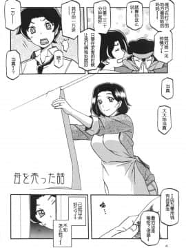 (C93) [さんかくエプロン (山文京伝、有無らひ)] 山姫の実 美空 [中国翻訳]_HF02