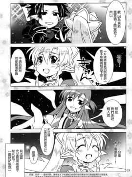 [空気系☆漢化] (こみトレ21) [PLUM (かん奈)] まっすぐなはっぱ (ソードアート · オンライン)_003