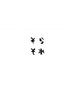 (C94) [そらそれ (じゃが山たらヲ)] LOVELESS (FateGrand Order) [黑锅汉化组]_026