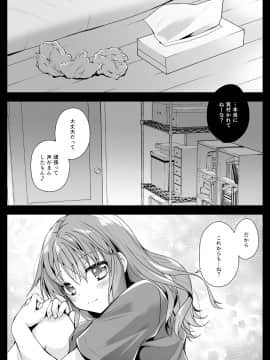 (同人誌) [黒澤pict (黒澤ユリ)] 妹が隣で寝てる (オリジナル) [DL版]_027