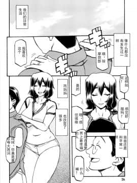 (C87) [さんかくエプロン (山文京伝、有無らひ)] 山姫の実 千鶴 [中国翻訳]_e_26