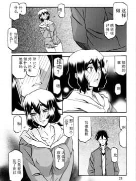 (C87) [さんかくエプロン (山文京伝、有無らひ)] 山姫の実 千鶴 [中国翻訳]_e_23