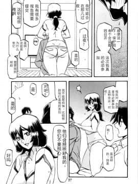 (C87) [さんかくエプロン (山文京伝、有無らひ)] 山姫の実 千鶴 [中国翻訳]_e_27