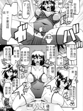 (C87) [さんかくエプロン (山文京伝、有無らひ)] 山姫の実 千鶴 [中国翻訳]_e_29