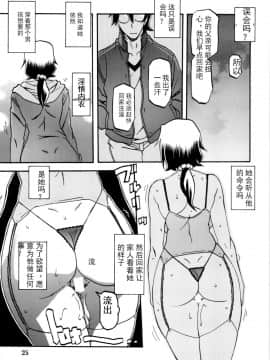 (C87) [さんかくエプロン (山文京伝、有無らひ)] 山姫の実 千鶴 [中国翻訳]_e_25