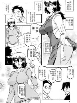 (C87) [さんかくエプロン (山文京伝、有無らひ)] 山姫の実 千鶴 [中国翻訳]_e_04