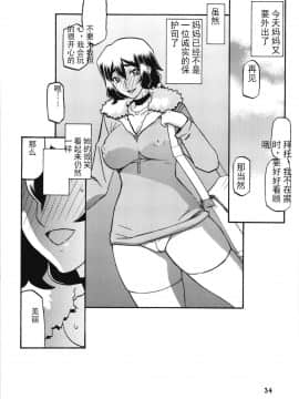 (C87) [さんかくエプロン (山文京伝、有無らひ)] 山姫の実 千鶴 [中国翻訳]_e_34