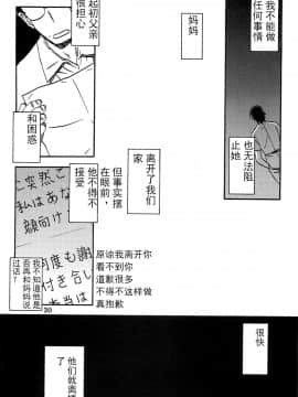 (C88) [さんかくエプロン (山文京伝、有無らひ)] 山姫の実 千鶴 AFTER [中国翻訳]_e_29