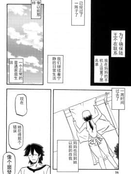 (C88) [さんかくエプロン (山文京伝、有無らひ)] 山姫の実 千鶴 AFTER [中国翻訳]_e_15