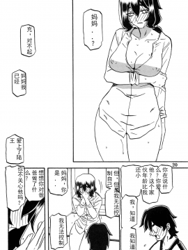 (C88) [さんかくエプロン (山文京伝、有無らひ)] 山姫の実 千鶴 AFTER [中国翻訳]_e_19