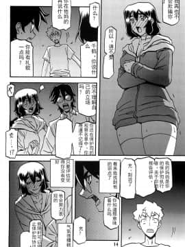 (C88) [さんかくエプロン (山文京伝、有無らひ)] 山姫の実 千鶴 AFTER [中国翻訳]_e_13