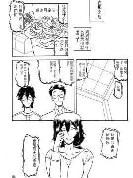 (C88) [さんかくエプロン (山文京伝、有無らひ)] 山姫の実 千鶴 AFTER [中国翻訳]_e_22