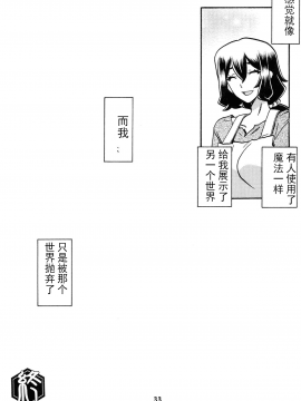 (C88) [さんかくエプロン (山文京伝、有無らひ)] 山姫の実 千鶴 AFTER [中国翻訳]_e_32