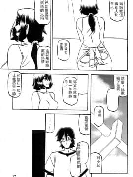 (C88) [さんかくエプロン (山文京伝、有無らひ)] 山姫の実 千鶴 AFTER [中国翻訳]_e_16