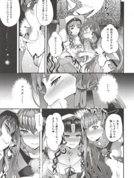 (C94) [羊小屋 (橘由宇)] 彼女のides (FateGrand Order)_006