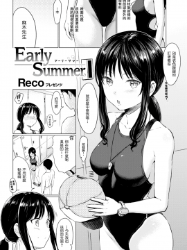 [Reco] Early Summer (COMlC 快楽天 2017年9月号) [無修正]_02