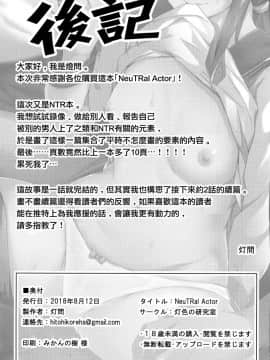 (C94) [灯色の研究室 (灯問)] NeuTRal Actor [無邪気漢化組]_MJK_18_T1360_031