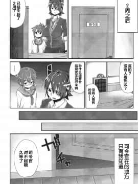 [靴下汉化组] (C93) [魔界のかに屋 (蟹原たらば、デビル)] 電だけの司令官さん♡ (艦隊これくしょん -艦これ-)_015