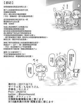 [无毒汉化组] (C92) [もなかうどん (モニカノ)] 駆逐艦 時雨 強制絶頂装置 其の弐 (艦隊これくしょん -艦これ-)_027