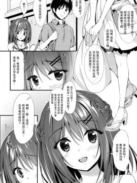 [脸肿汉化组] [P_P (おりょう)] 私はおにいちゃんと付き合いたい。 [DL版]_0006 副本