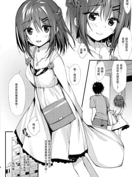 [脸肿汉化组] [P_P (おりょう)] 私はおにいちゃんと付き合いたい。 [DL版]_0008 副本