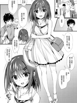 [脸肿汉化组] [P_P (おりょう)] 私はおにいちゃんと付き合いたい。 [DL版]_0004 副本