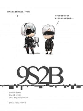 [Aoinhatsu (Aoin)]9S2B (NieRAutomata) [Chinese]_13