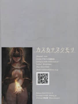 (C94) [Aoin no Junreibi (AOIN)] DARK DESIRE (DARK SOULS III)[Chinese]_021