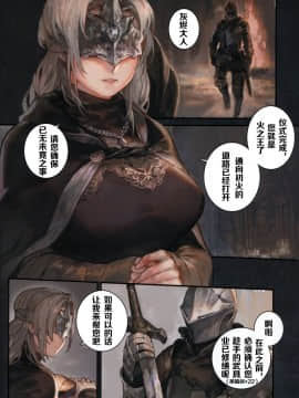 (C94) [Aoin no Junreibi (AOIN)] DARK DESIRE (DARK SOULS III)[Chinese]_005