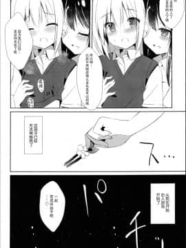 (C94) [DOGYEAR (九条だんぼ)] 幼馴染と男の娘の秘密の主従関係 [中国翻訳]_24_IMG_0023F