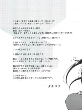 [最愛加蓮漢化組] (C92) [緑色みかん (タチロク)] 新田さん体重を増やしてください。 (アイドルマスター シンデレラガールズ)_31