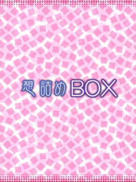 (C94) [想詰め (串カツ孔明)] 想詰めBOX 43 (ガンダムビルドダイバーズ)_030