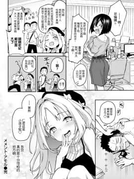 [屏幕髒了漢化組] [みちきんぐ] メメント・アモル (COMIC 快楽天 2018年11月号)_020