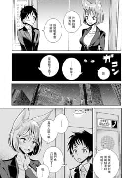 [沒有漢化] [Digital] [ディビ]僕の上司は(COMIC 快楽天 2018年11月号) [中国翻訳] [DL版]_241