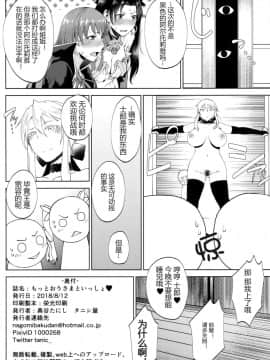 [黑锅汉化组] (C94) [タニシ屋 (たにし)] もっとおうさまといっしょ (FateGrand Order) [中国翻訳]_18