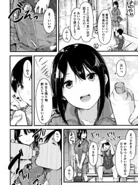 (成年コミック) [おなぱん] はだかのキモチ + 4Pリーフレット_013_P010