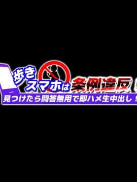 (同人CG集) [loopsoft] 歩きスマホは条例違反！見つけたら問答無用で即ハメ生中出し！