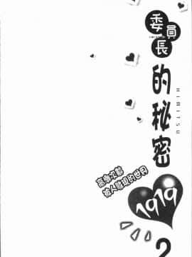 [4K漢化組][浪田] 委員長のヒ・ミ・ツ~イッた回数がバレちゃう世界~ 2_108