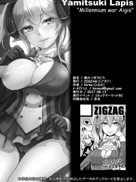 [靴下汉化组] (C92) [ZIGZAG (Hirno)] 病みつきラピス (千年戦争アイギス)_28