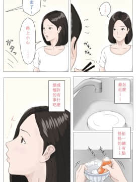 [ほーすている]母さんじゃなきゃダメなんだっ!![ssps个人汉化]_004