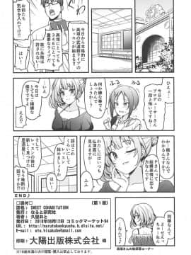 (C94) [なると研究社 (久壁おと)] SWEET COHABITATION (アイドルマスター シンデレラガールズ)_021