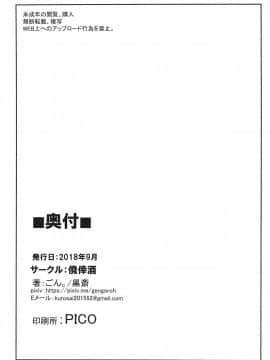 (C94) [僥倖酒 (ごん。、黒齋)] ラーメンより行列のデキる小泉さん (ラーメン大好き小泉さん_013