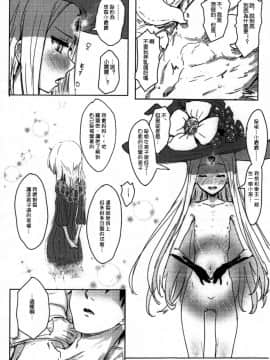 (C93) [くれり亭 (くれりて)] 悪い子アビ～ (FateGrand Order) [亞楠海產協會個人漢化]_06