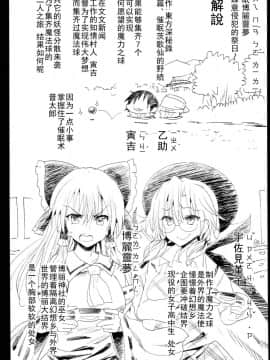 (C94) [エロマズン (まー九郎)] 催眠霊夢 (東方Project) [胸垫汉化组]_0003