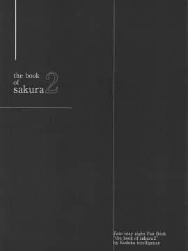 (C94) [孤独intelligence (ななお)] THE BOOK OF SAKURA 2 (Fate stay night)_03