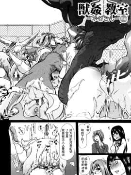 [夏月兔个人汉化][チキコ] 獣姦教室_009