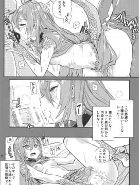 (C94) [カニキエル (巴天舞)] 蜥蜴の尻尾の小夜曲 (デスマーチからはじまる異世界狂想曲_005