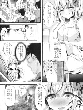 (C94) [しまじや (しまじ)] 義妹エリィちゃんと蜜月バカンス (オリジナル)_016