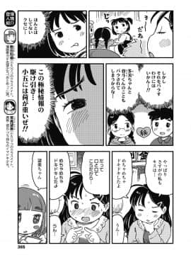 (成年コミック) [雑誌] COMIC LO 2018年11月号 [DL版]_365_365