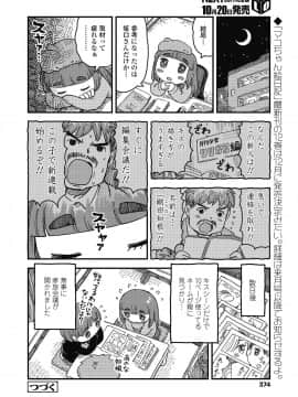 (成年コミック) [雑誌] COMIC LO 2018年11月号 [DL版]_374_374